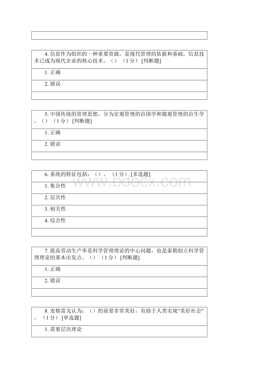 CCAA管理体系审核员继续教育管理体系认证基础章节测试题及答案Word下载.docx_第2页