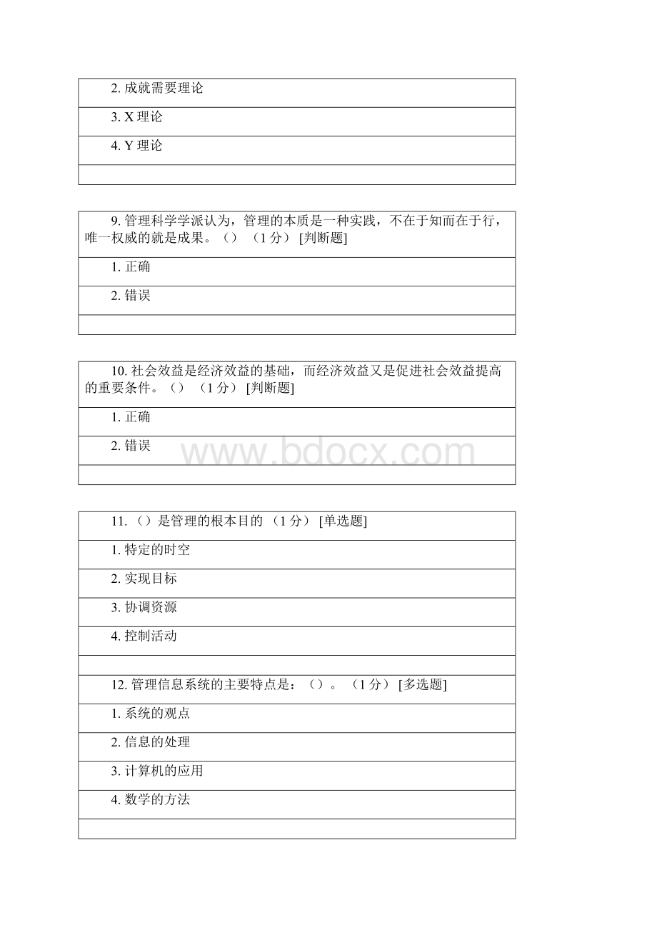 CCAA管理体系审核员继续教育管理体系认证基础章节测试题及答案Word下载.docx_第3页