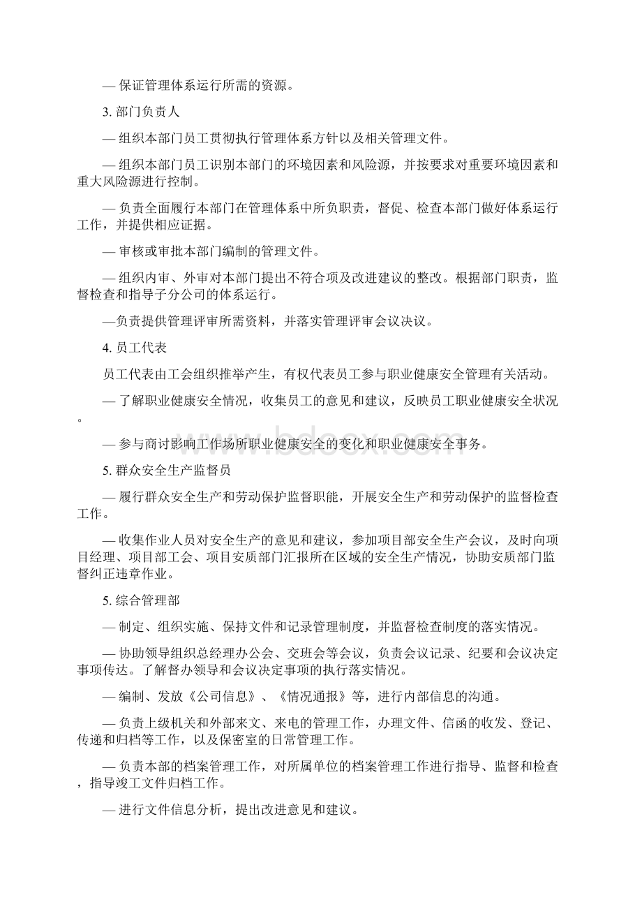 管理体系文档格式.docx_第2页