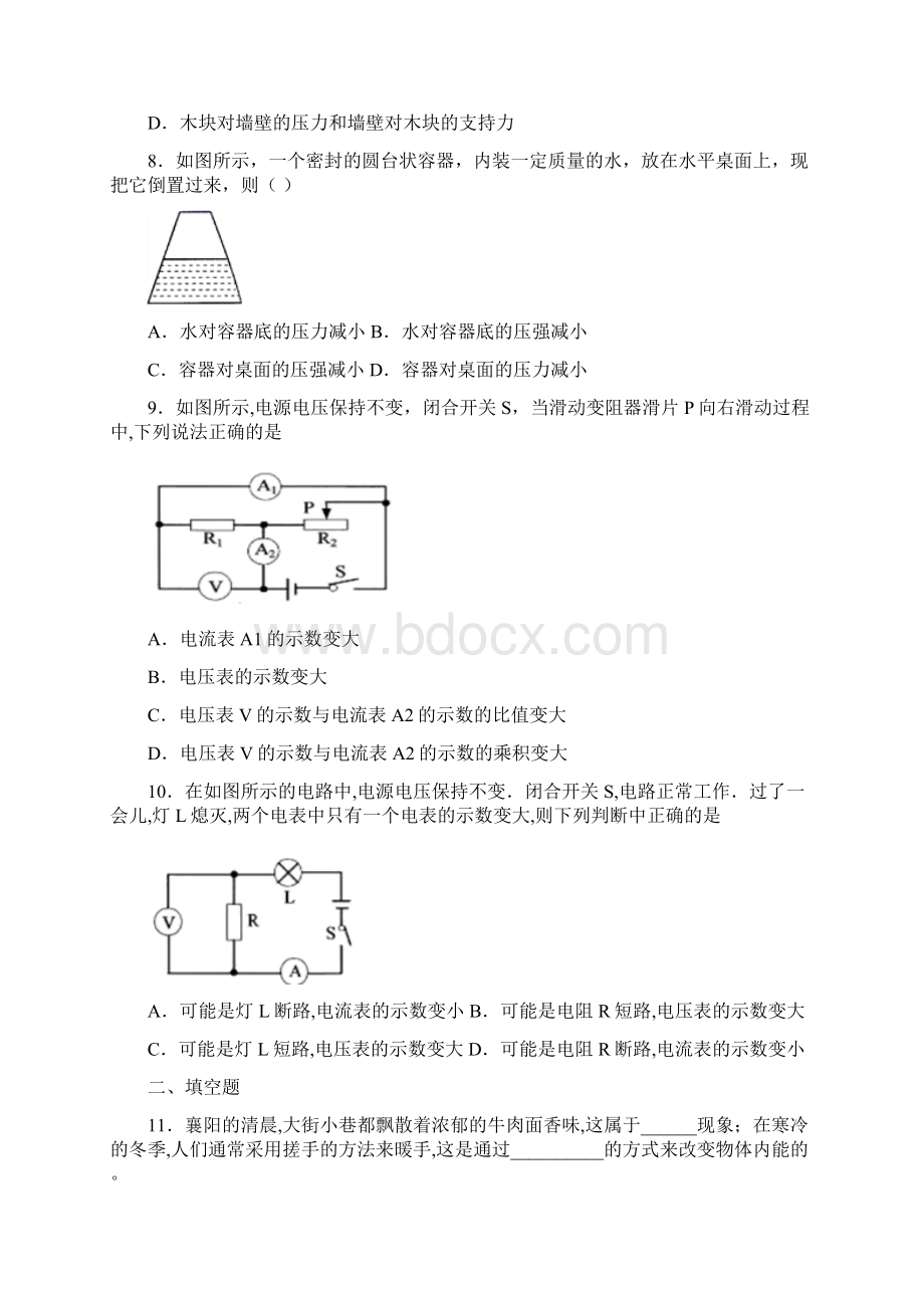 物理中考试题答案解析.docx_第2页