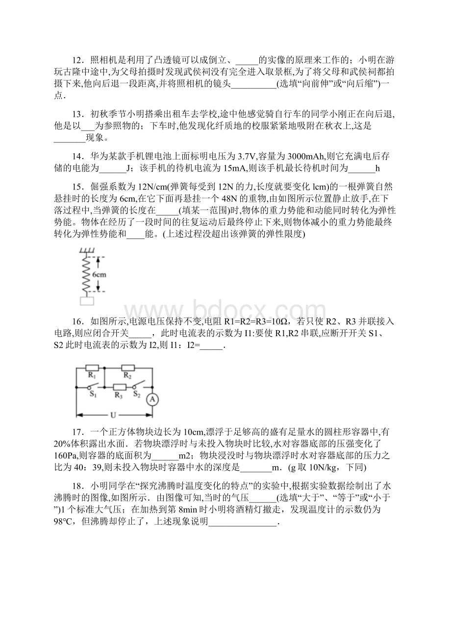 物理中考试题答案解析.docx_第3页