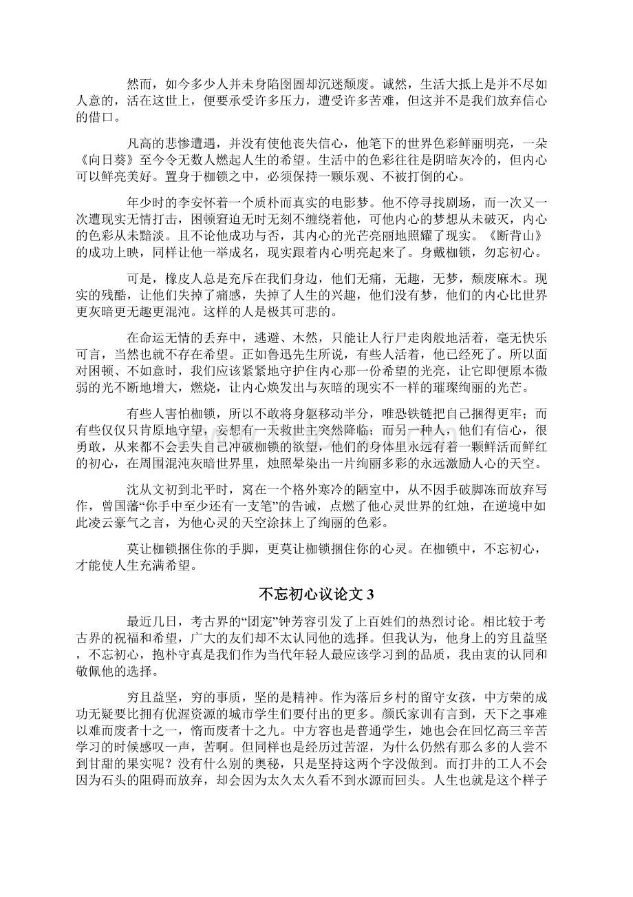 word版不忘初心议论文Word下载.docx_第2页