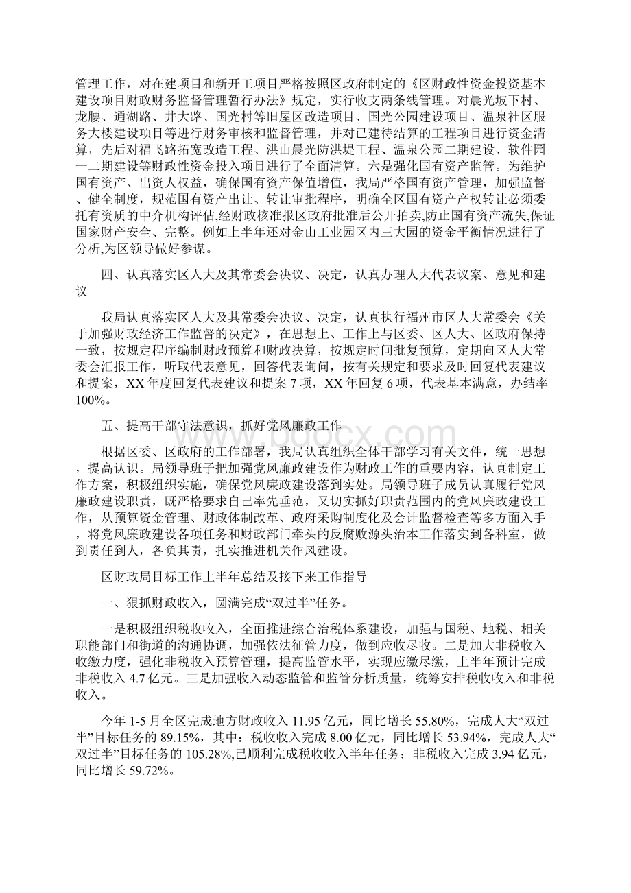 区财政局监督管理上半年工作总结与区财政局目标工作上半年总结及接下来工作指导汇编.docx_第3页