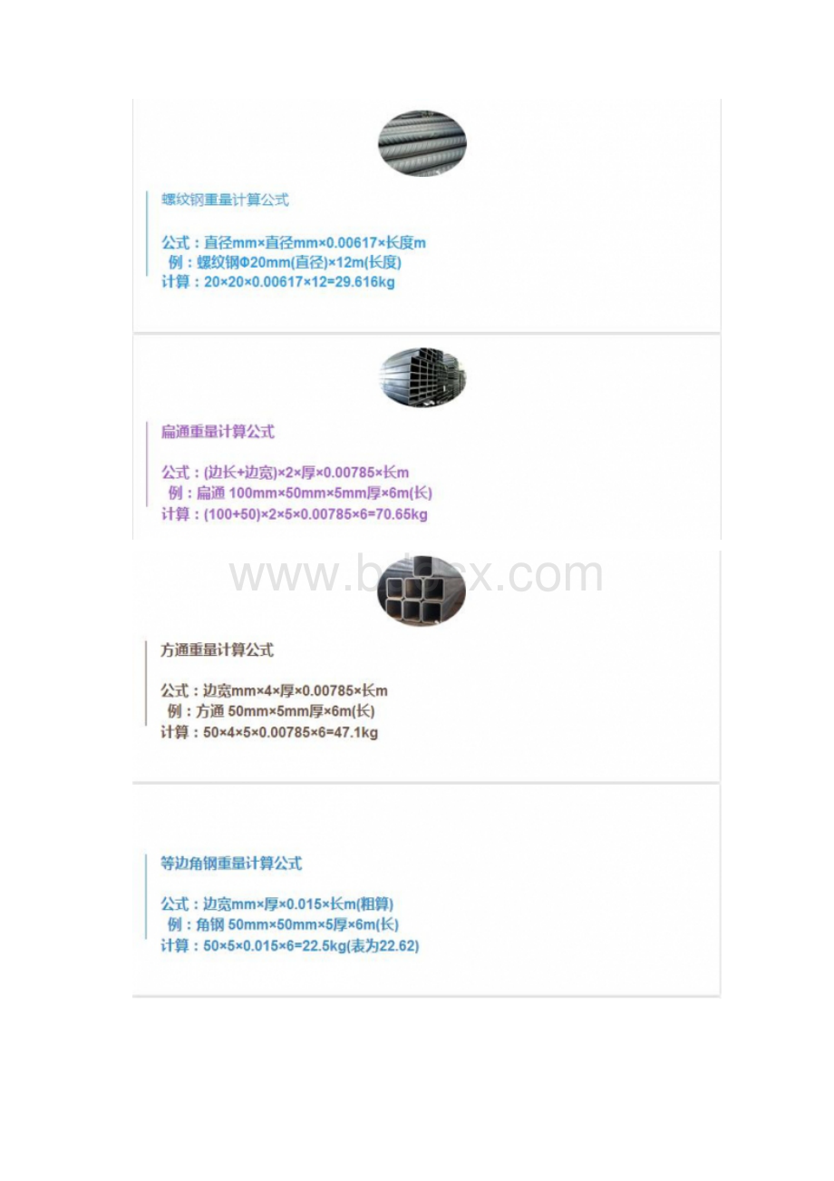 各类钢管计算重量公式Word文件下载.docx_第3页