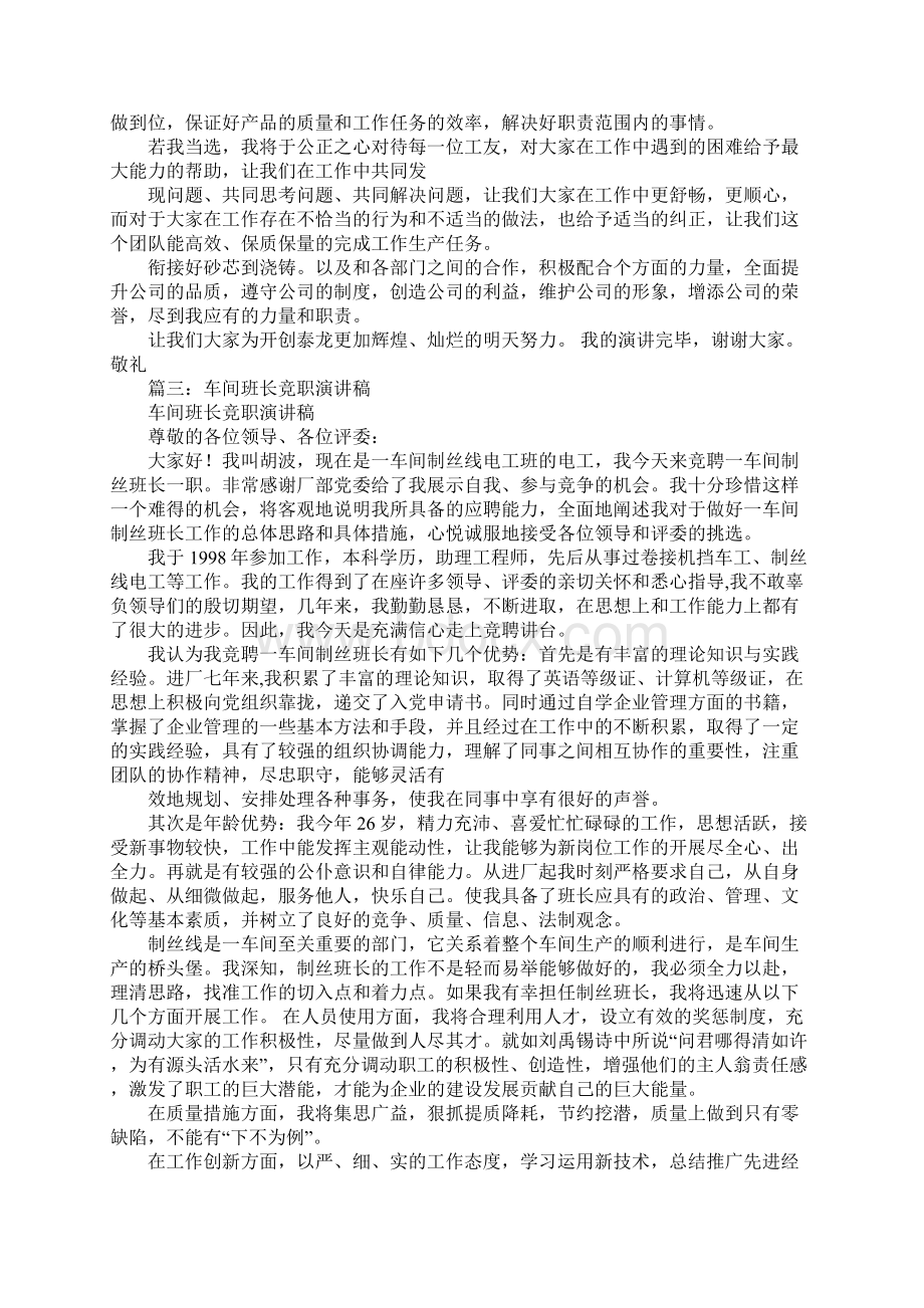 企业副班长竞聘演讲稿docWord格式文档下载.docx_第3页