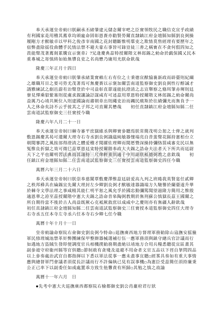 刻中丞肖巖刘公遗稿 明刘良弼撰Word文档下载推荐.docx_第2页