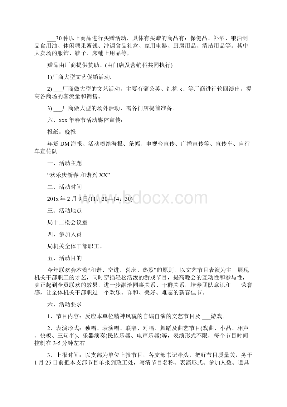 机关单位春节主题活动方案Word文档格式.docx_第3页