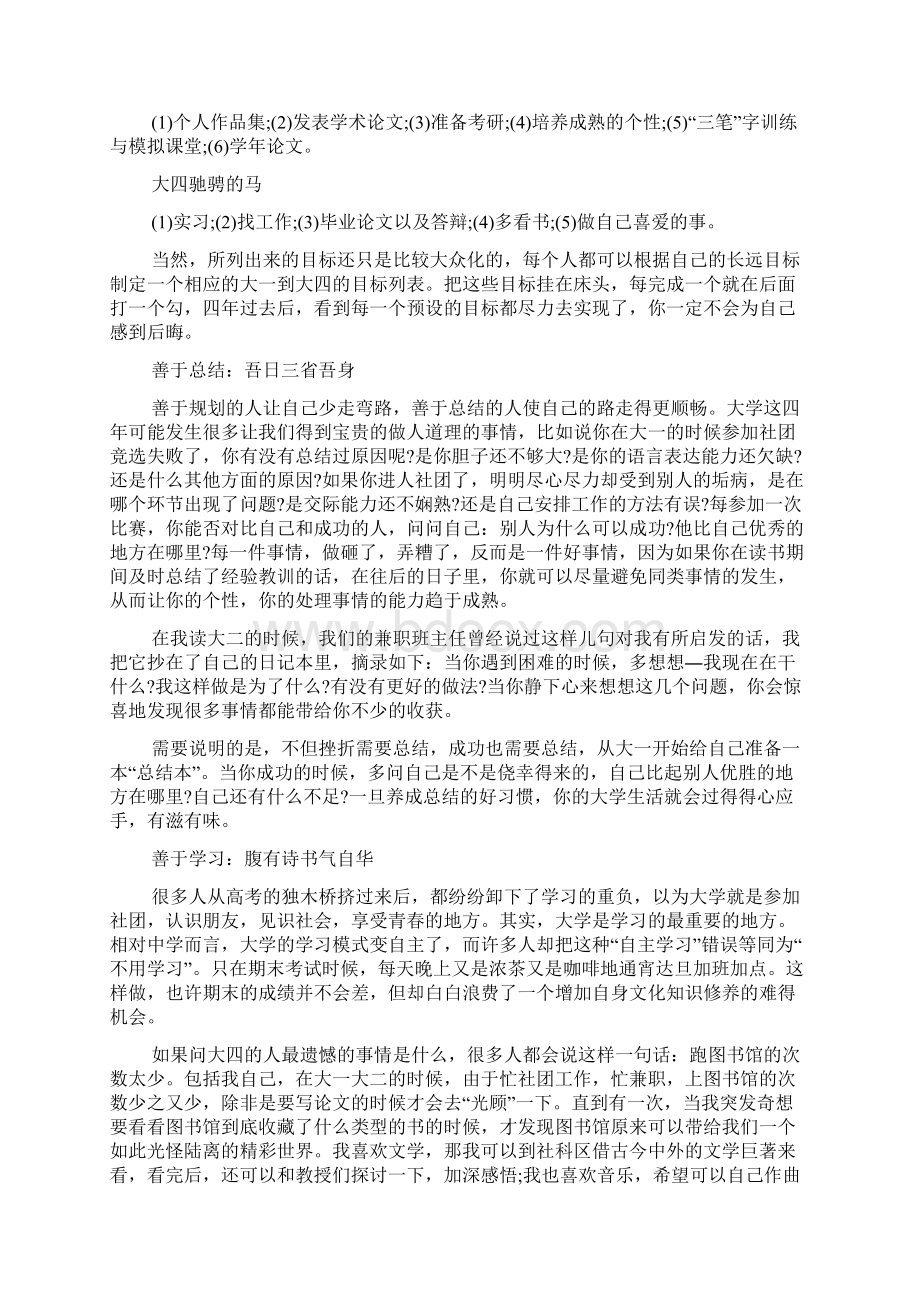 大学生毕业感想与心得推荐.docx_第2页