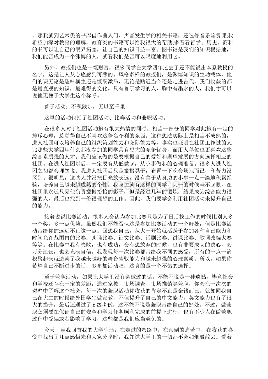 大学生毕业感想与心得推荐.docx_第3页