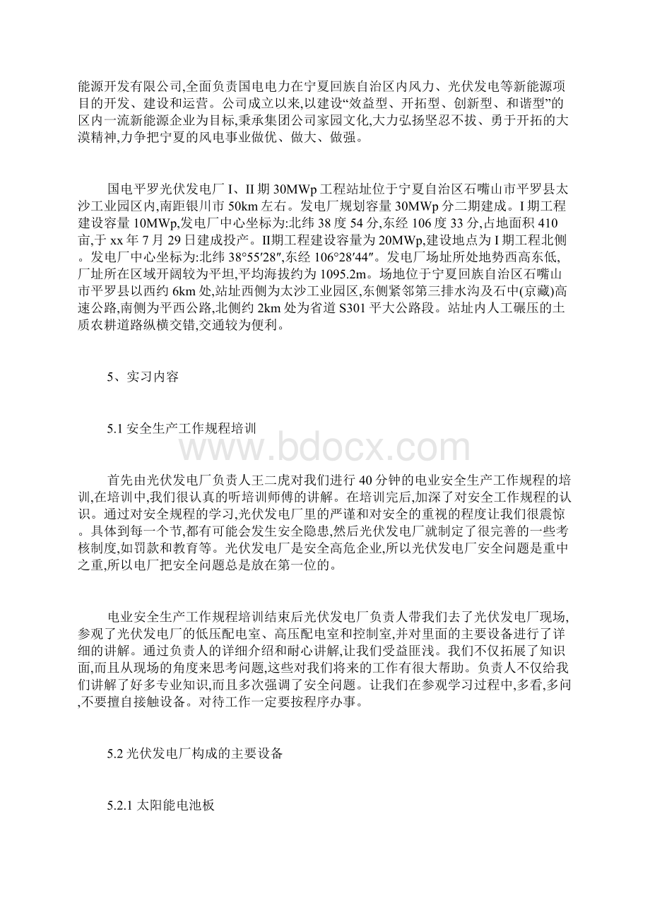 大学生光伏发电厂实习报告光伏电站毕业实习报告.docx_第2页