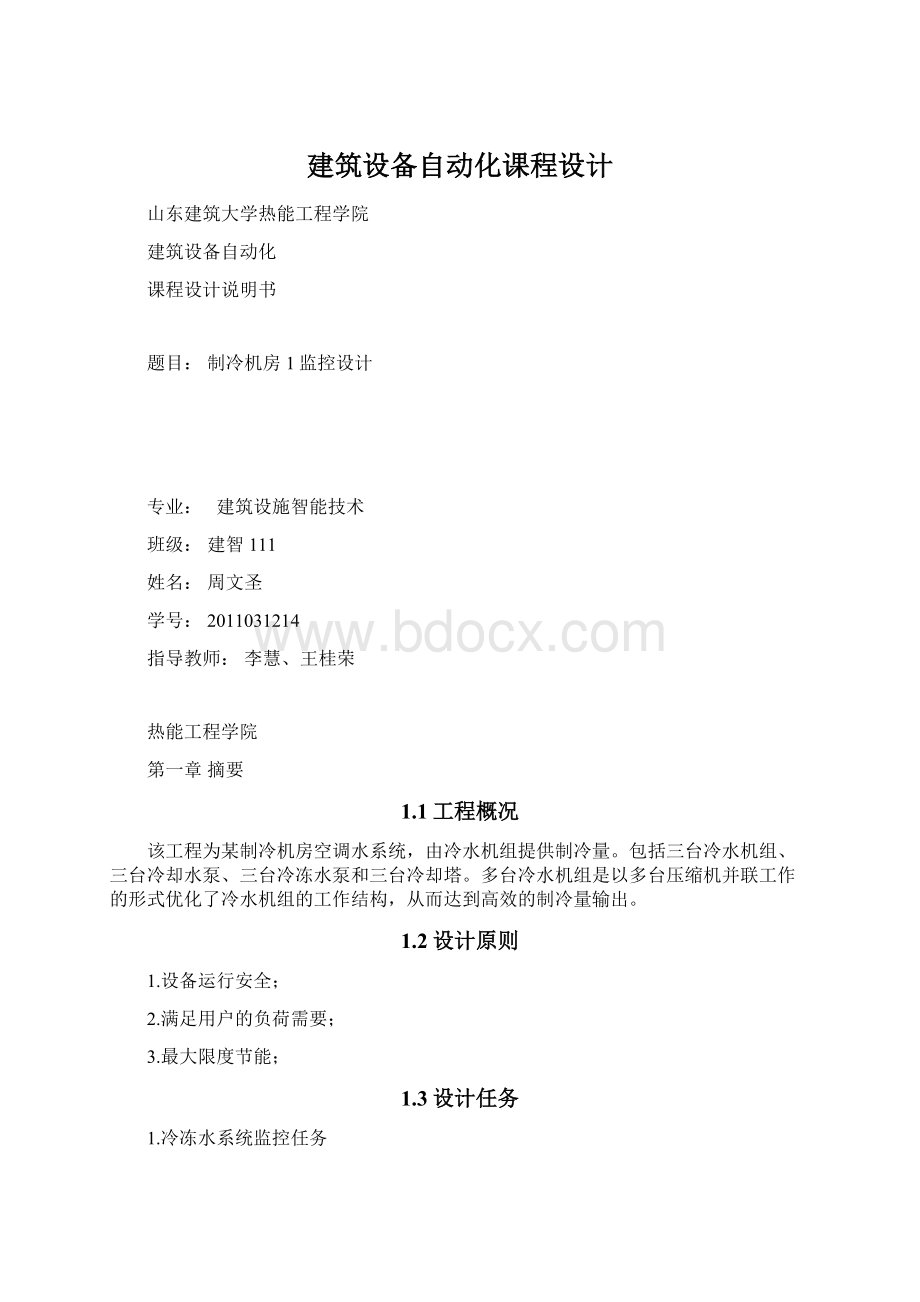 建筑设备自动化课程设计.docx