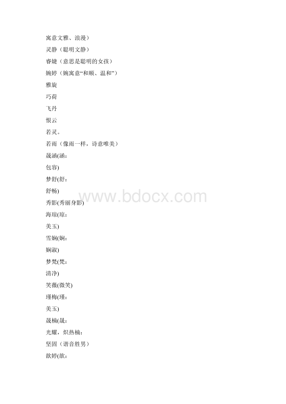 女生古典名字大全.docx_第2页