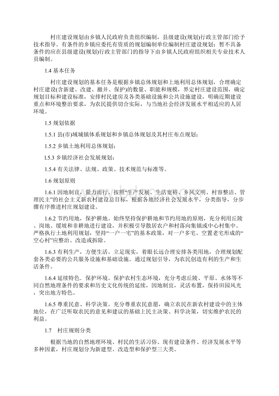 江西新农村规划导则.docx_第2页