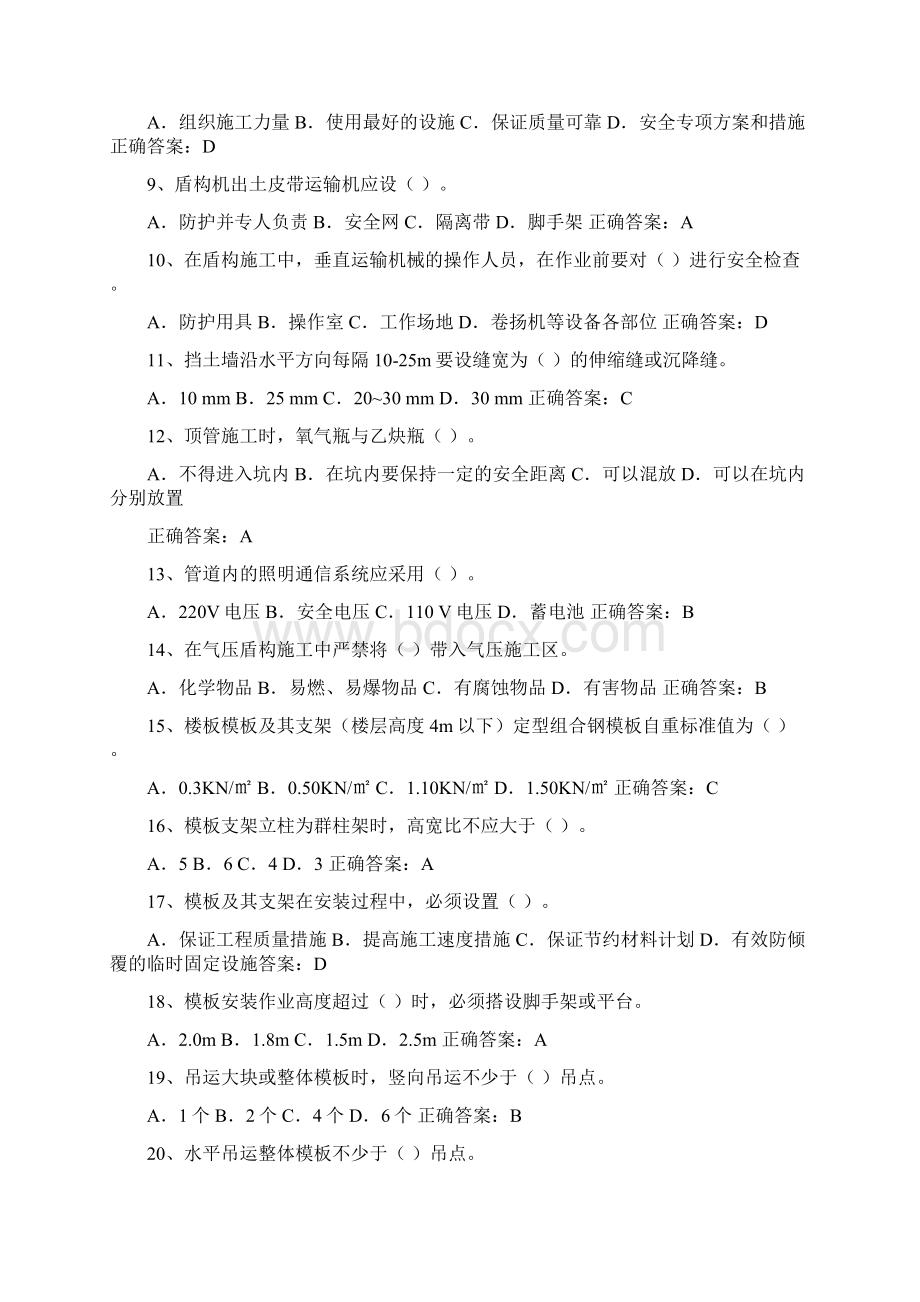 安全监理培训试题及答案Word格式.docx_第2页