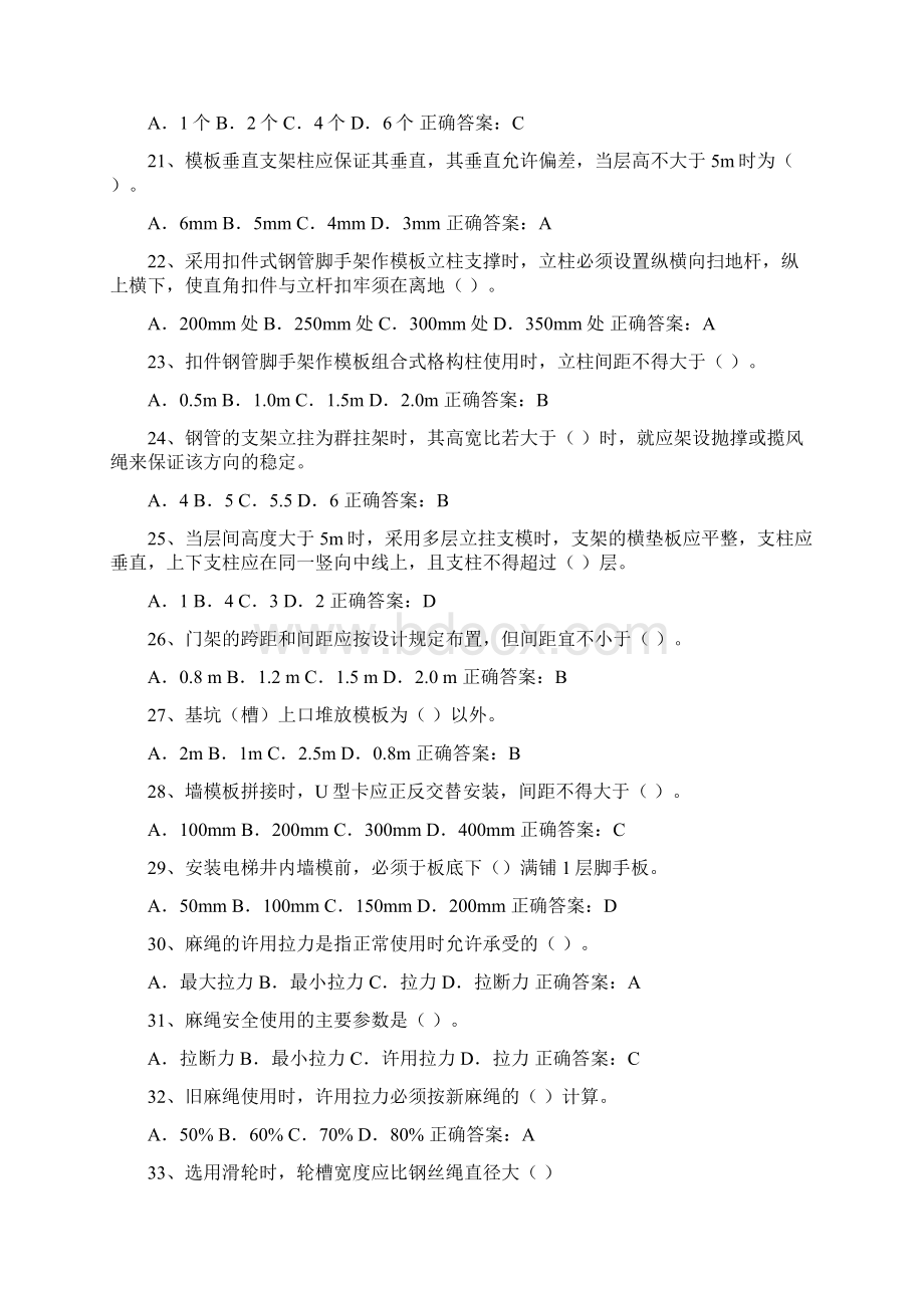 安全监理培训试题及答案Word格式.docx_第3页