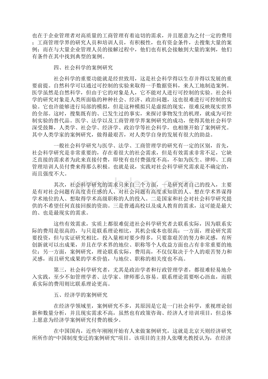 电子政务政府公共管理论文Word格式文档下载.docx_第2页