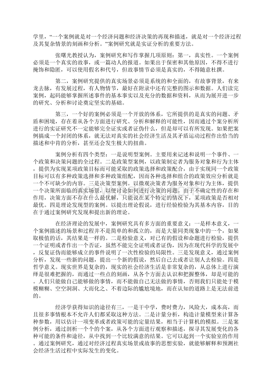 电子政务政府公共管理论文Word格式文档下载.docx_第3页