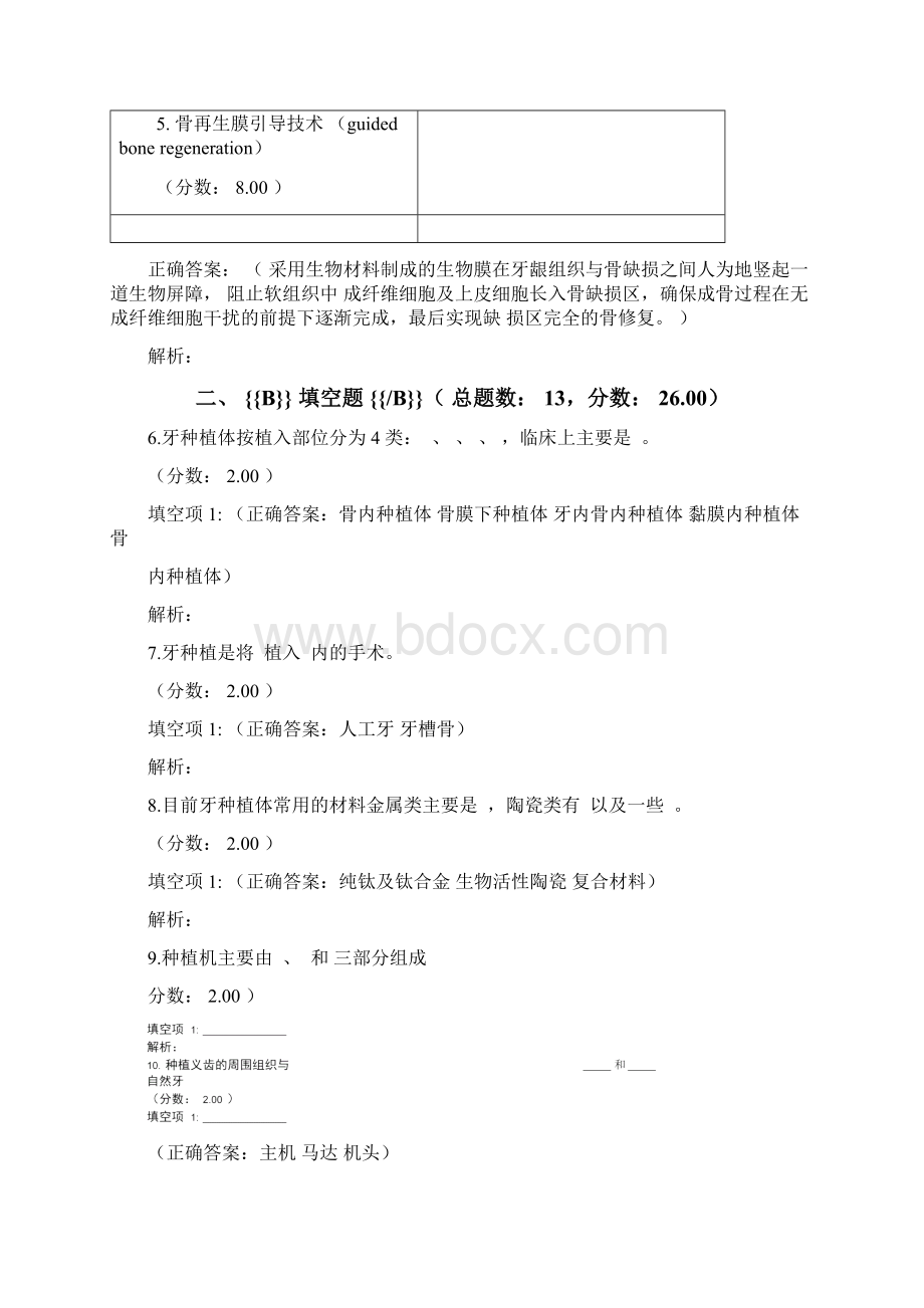 口腔颌面外科学口腔种植外科一试题Word下载.docx_第2页