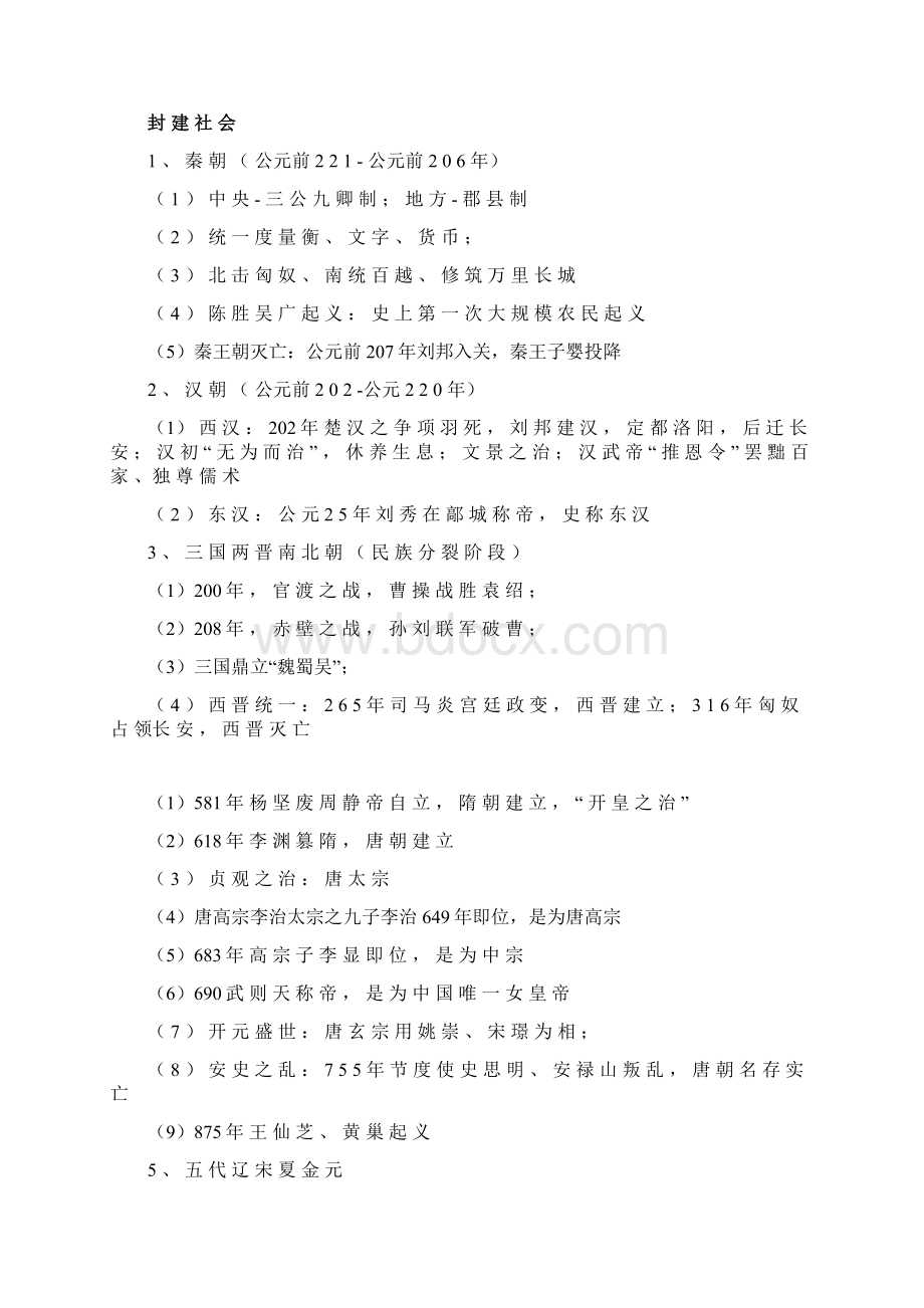 教师资格证初中文化素养复习资料整理.docx_第2页