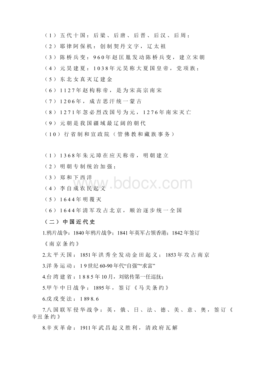 教师资格证初中文化素养复习资料整理.docx_第3页