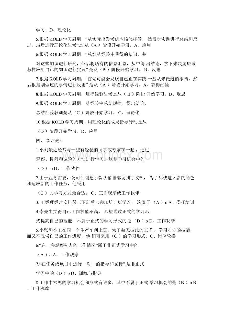 个人与团队管理网考资料已排版.docx_第3页