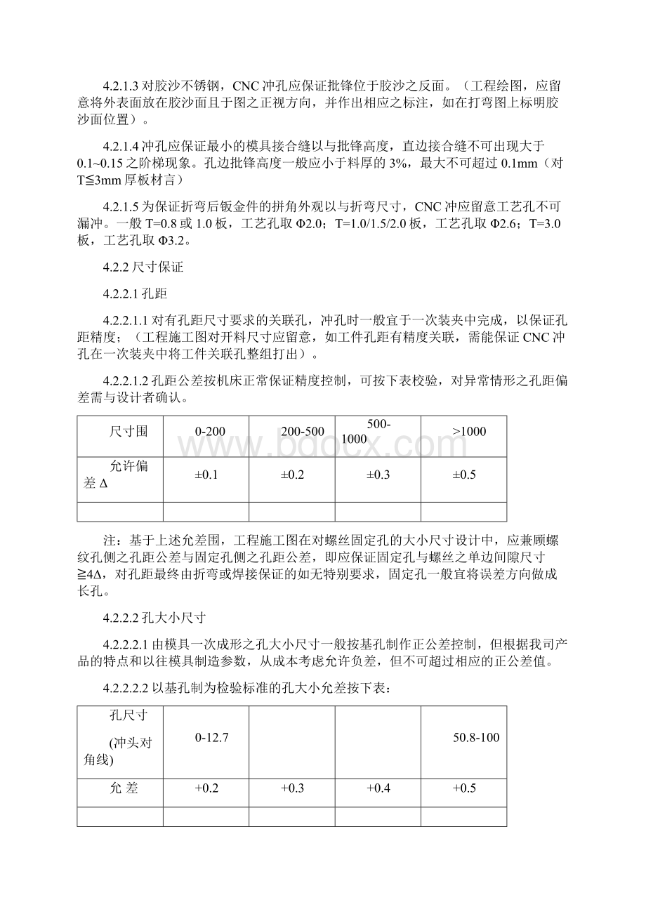 钣金检验通用标准.docx_第3页