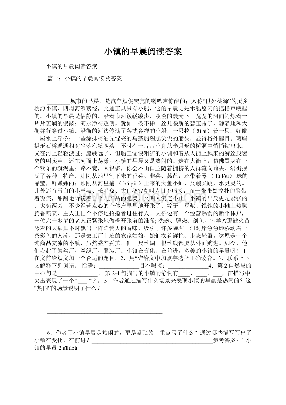 小镇的早晨阅读答案Word下载.docx