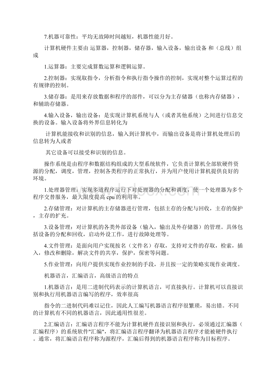 计算机导论知识点总结Word文件下载.docx_第2页