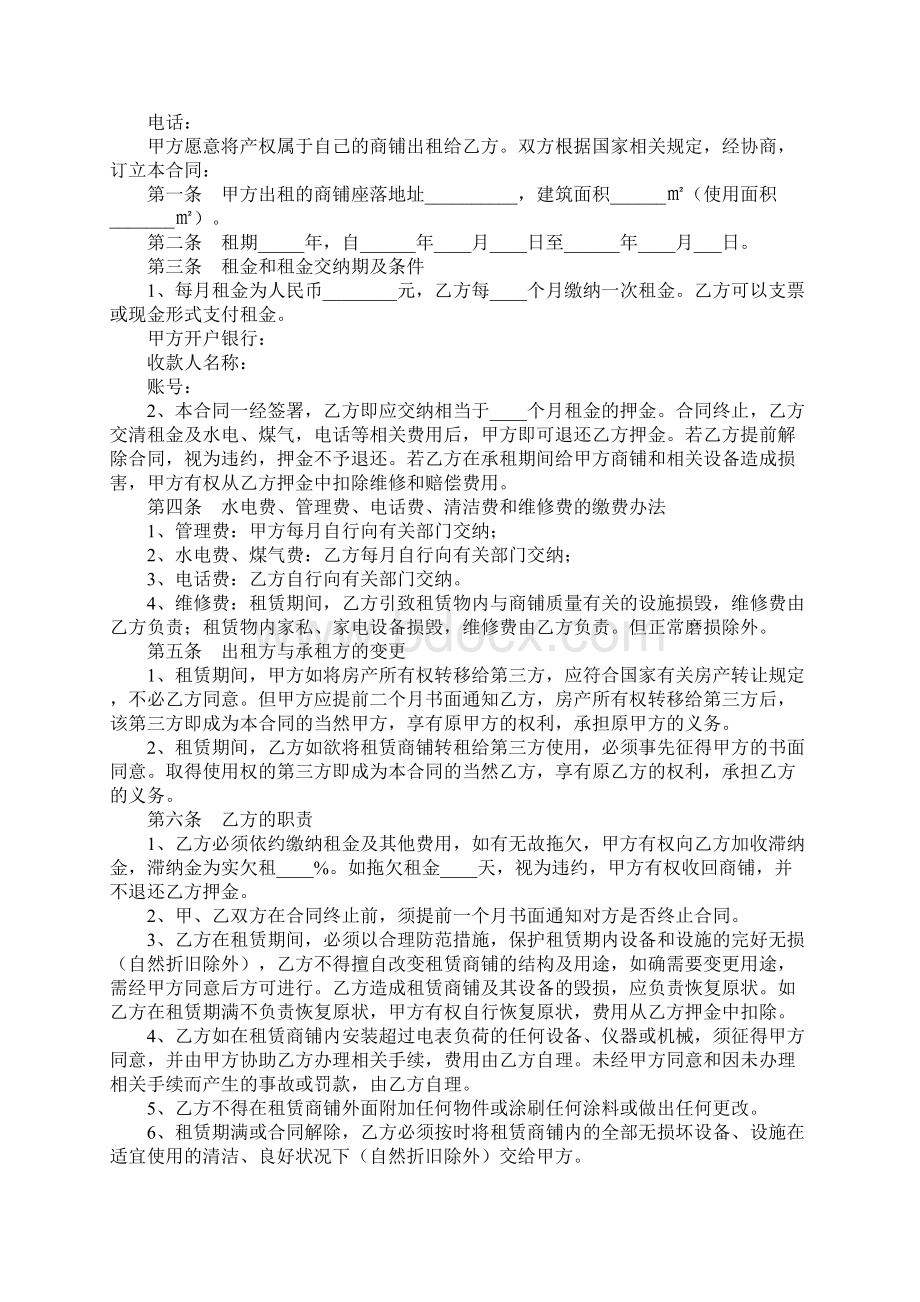 北京商铺租赁合同完整版.docx_第2页