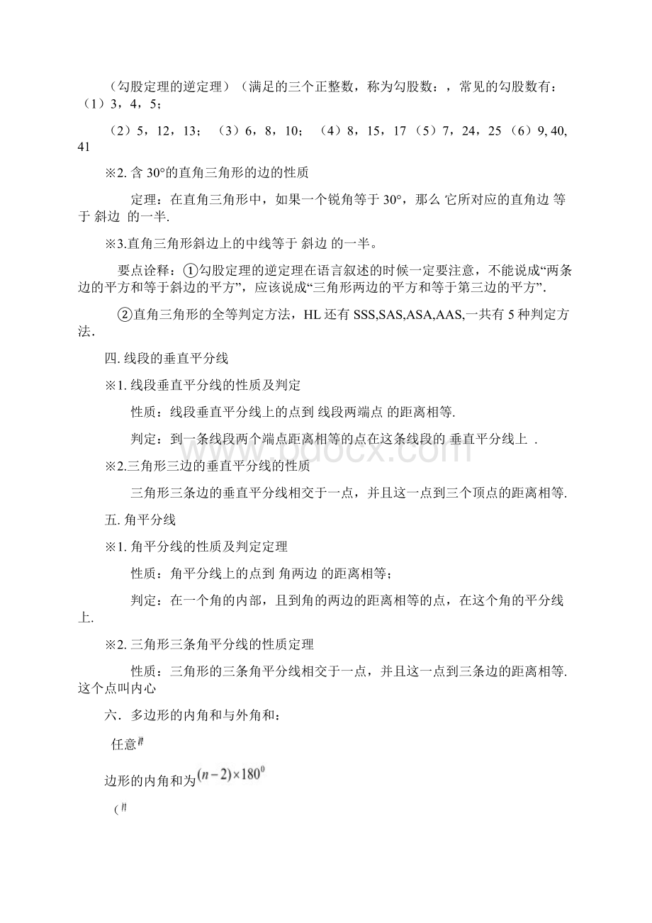 北师大版八年级下册数学知识点Word文件下载.docx_第2页