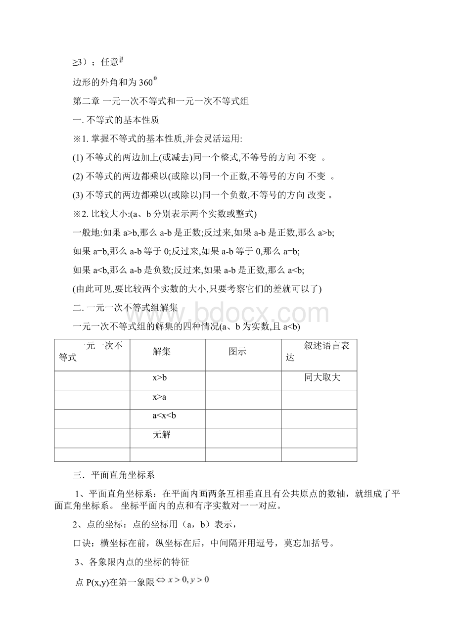 北师大版八年级下册数学知识点Word文件下载.docx_第3页