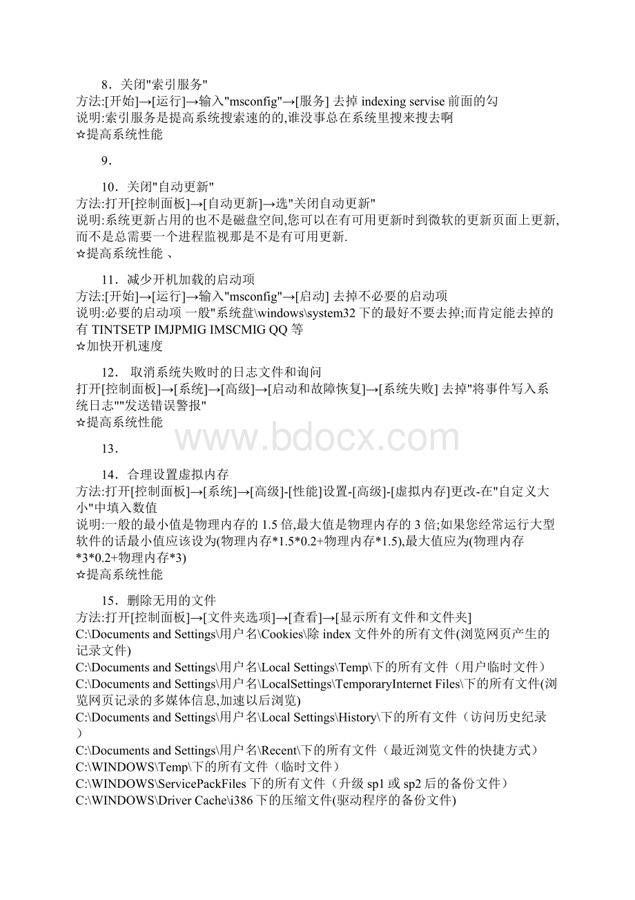 电脑越来越卡教你如何清理教学文案Word格式文档下载.docx_第2页