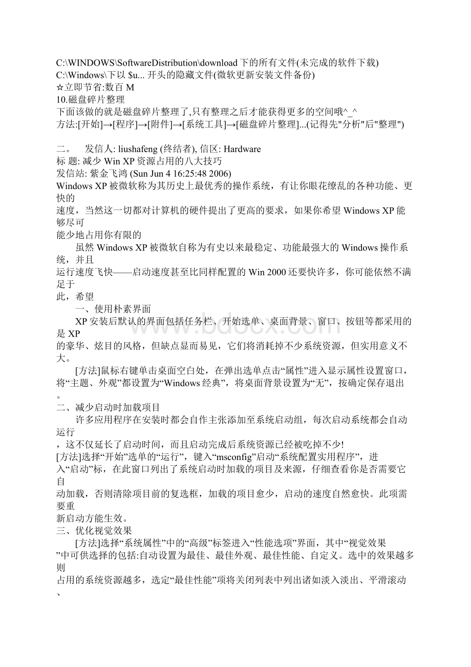 电脑越来越卡教你如何清理教学文案Word格式文档下载.docx_第3页