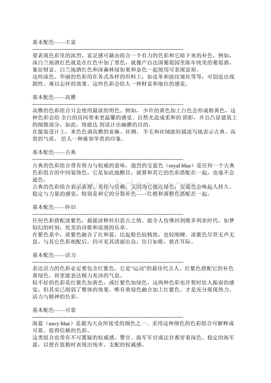 做图之基本配色方案及色标大全.docx_第2页