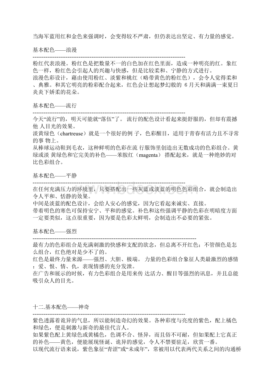 做图之基本配色方案及色标大全.docx_第3页