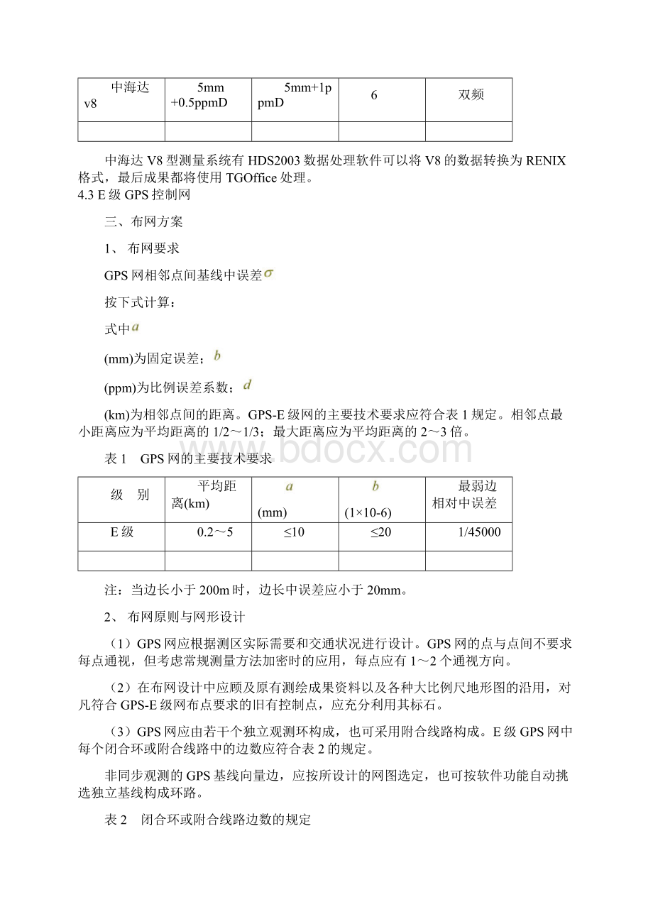 隧道贯通测量毕业设计Word格式文档下载.docx_第2页