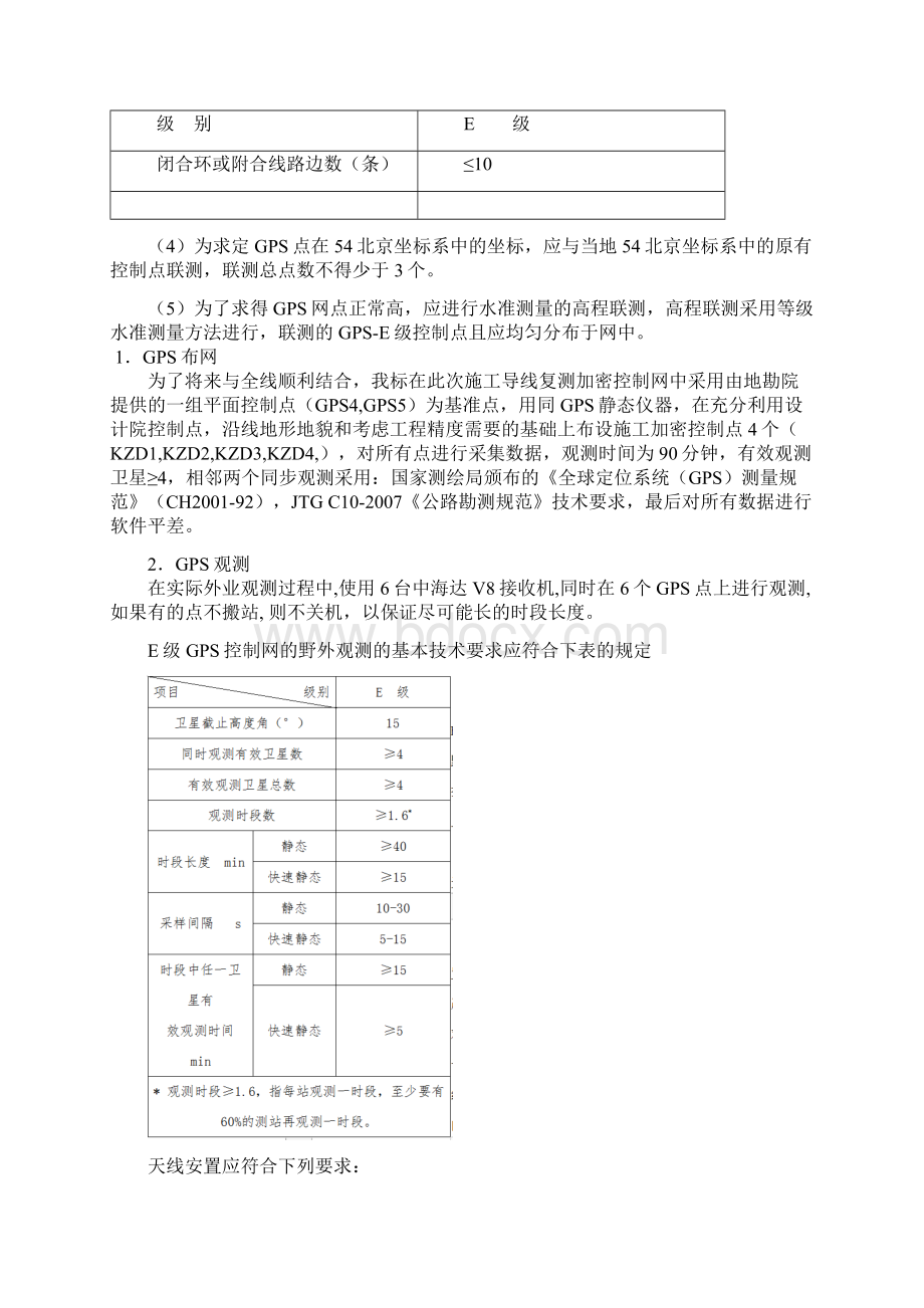 隧道贯通测量毕业设计.docx_第3页