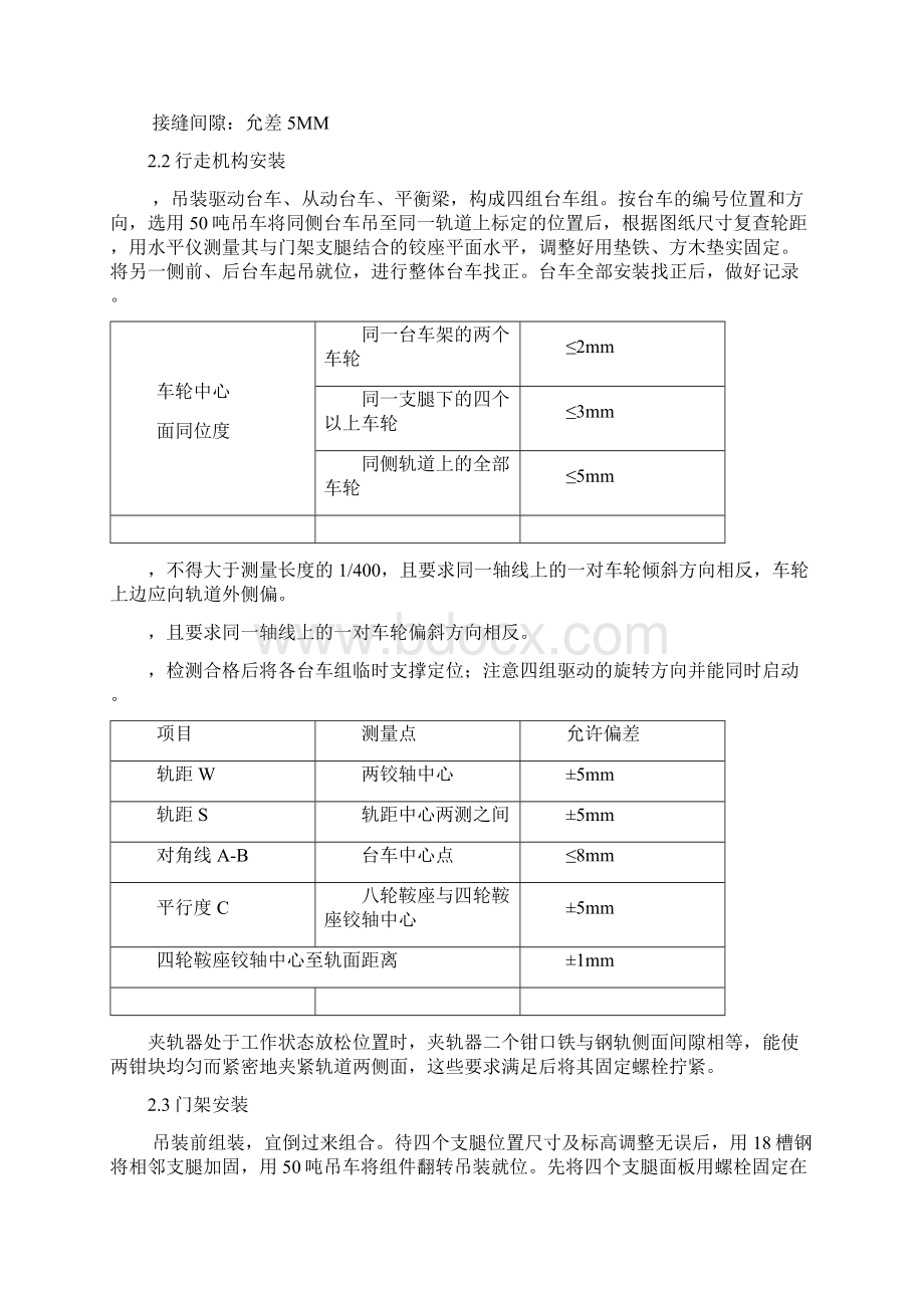 斗轮堆取料机安装方法Word格式.docx_第3页