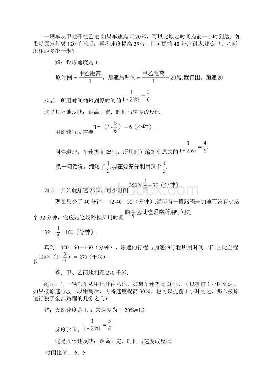 相遇问题Word文档下载推荐.docx_第2页