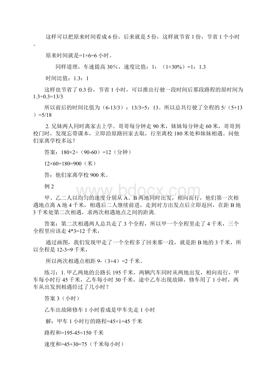 相遇问题Word文档下载推荐.docx_第3页