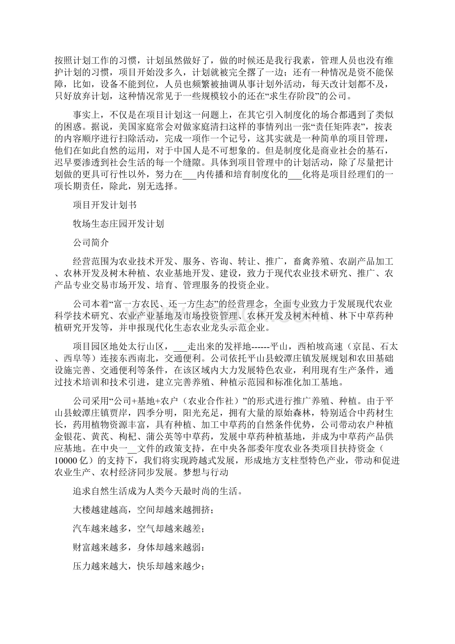 谈项目开发计划的心得优秀Word格式文档下载.docx_第3页