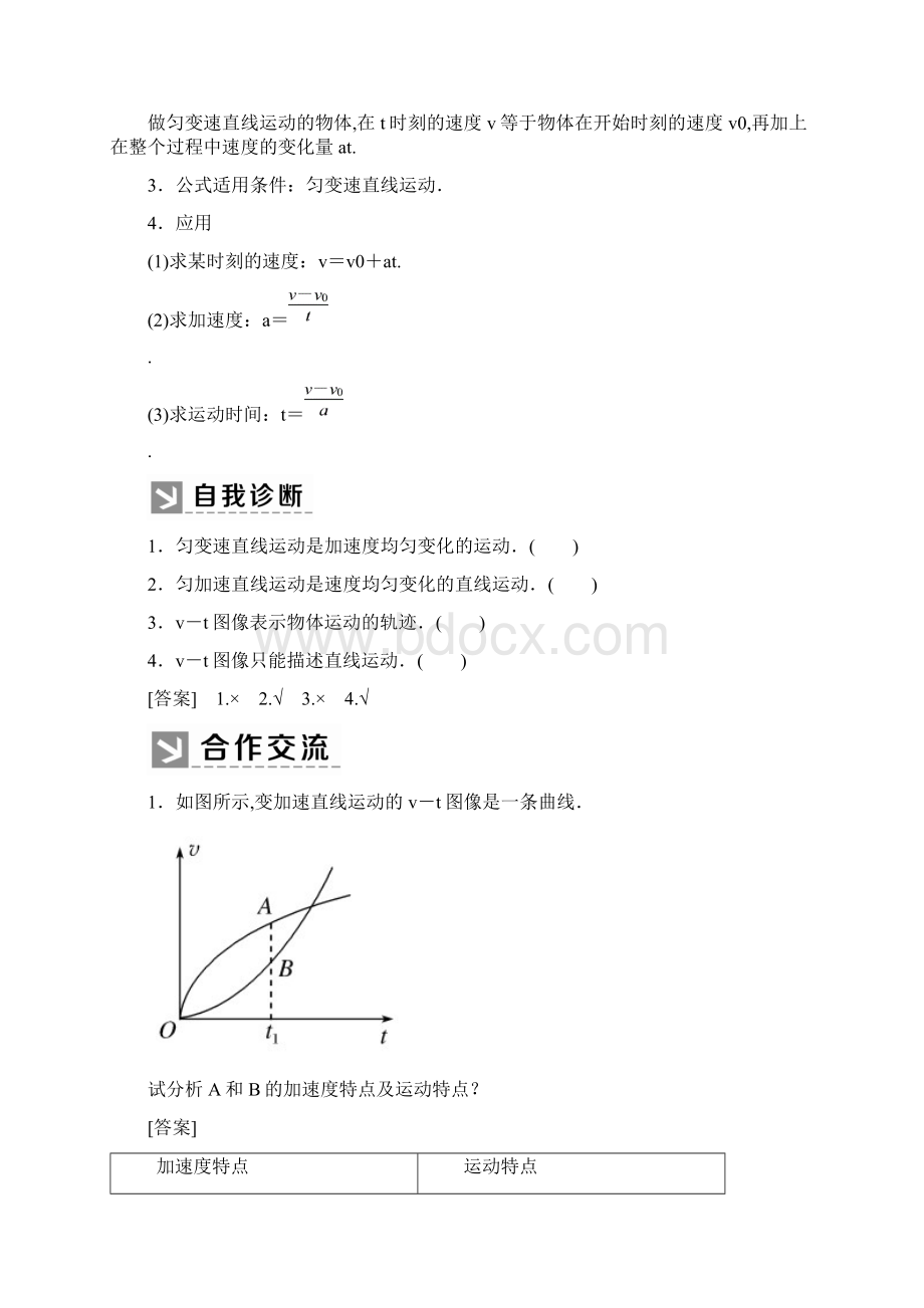 高中物理匀变速直线运动的速度与时间的关系学案Word格式.docx_第2页