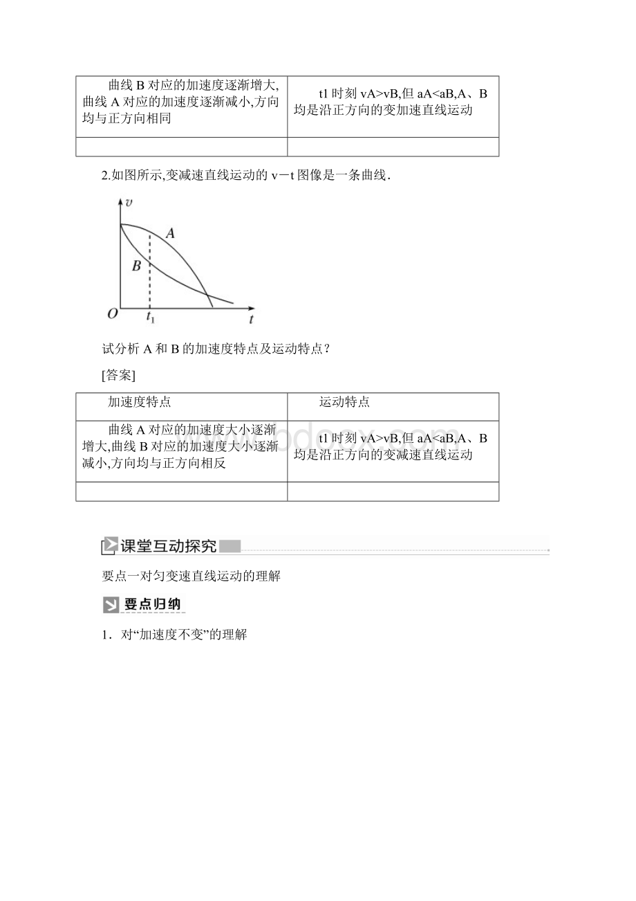 高中物理匀变速直线运动的速度与时间的关系学案Word格式.docx_第3页