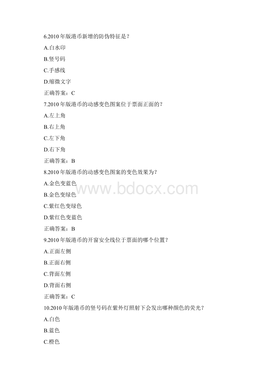 反假币考试模拟练习题试题5Word文件下载.docx_第2页