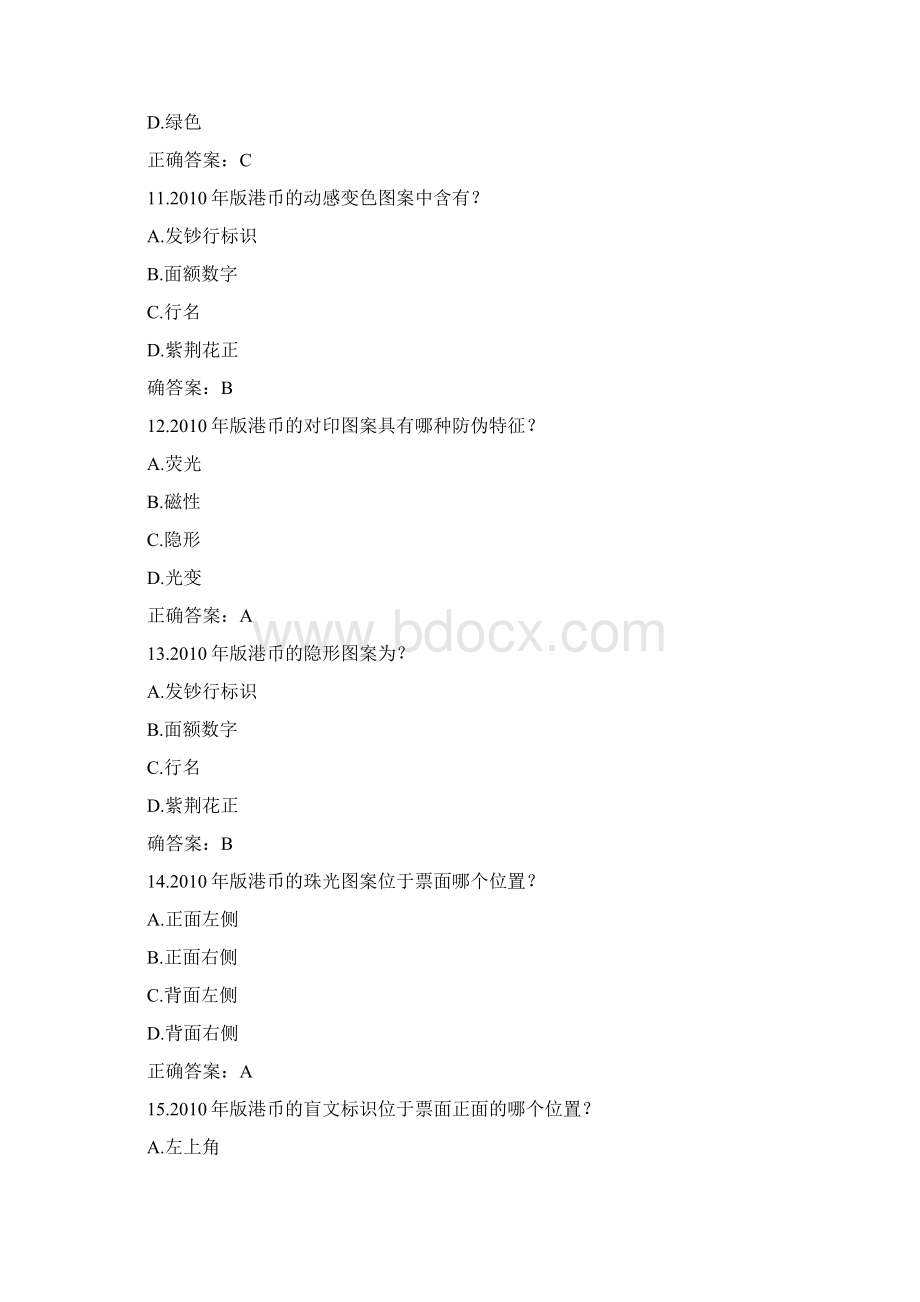 反假币考试模拟练习题试题5.docx_第3页