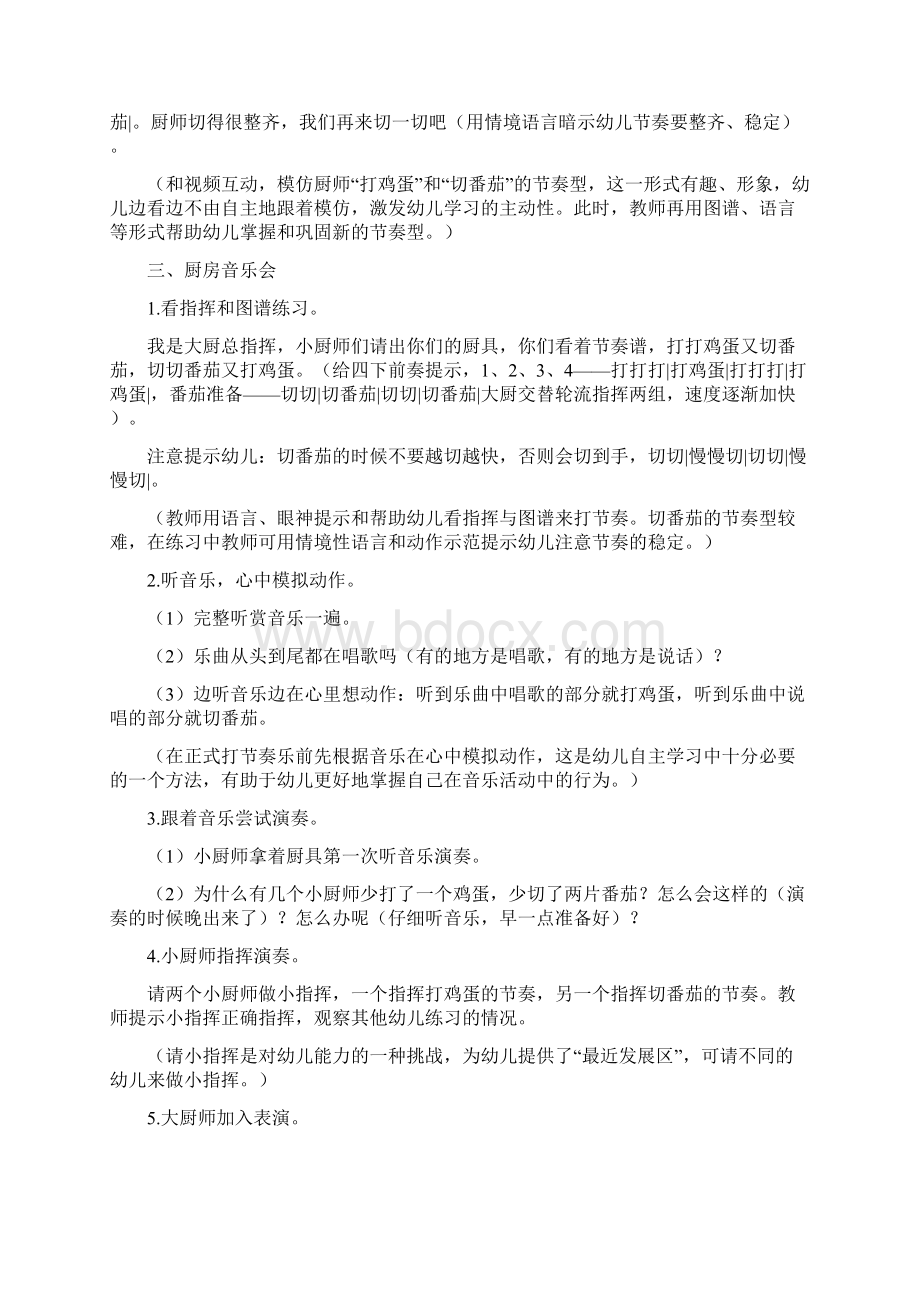 中班音乐教案厨房音乐会.docx_第3页