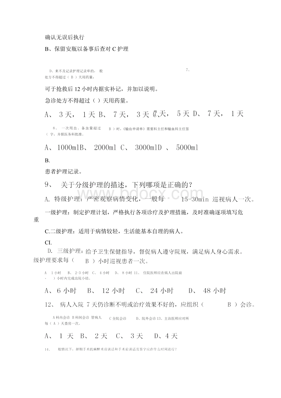 十八项医疗核心制度考试题及答案共9页.docx_第2页