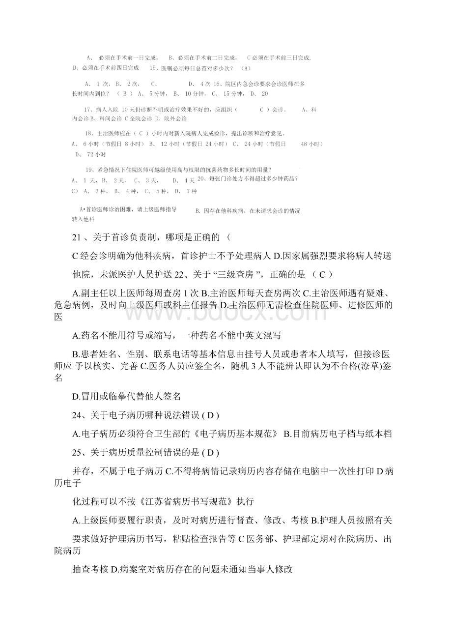 十八项医疗核心制度考试题及答案共9页Word文件下载.docx_第3页