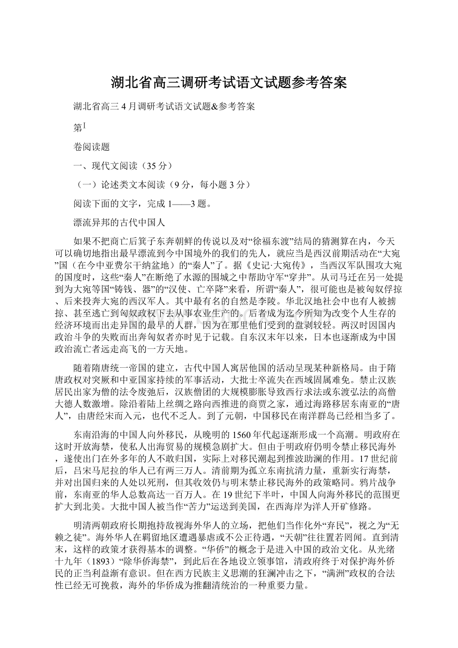 湖北省高三调研考试语文试题参考答案Word文件下载.docx