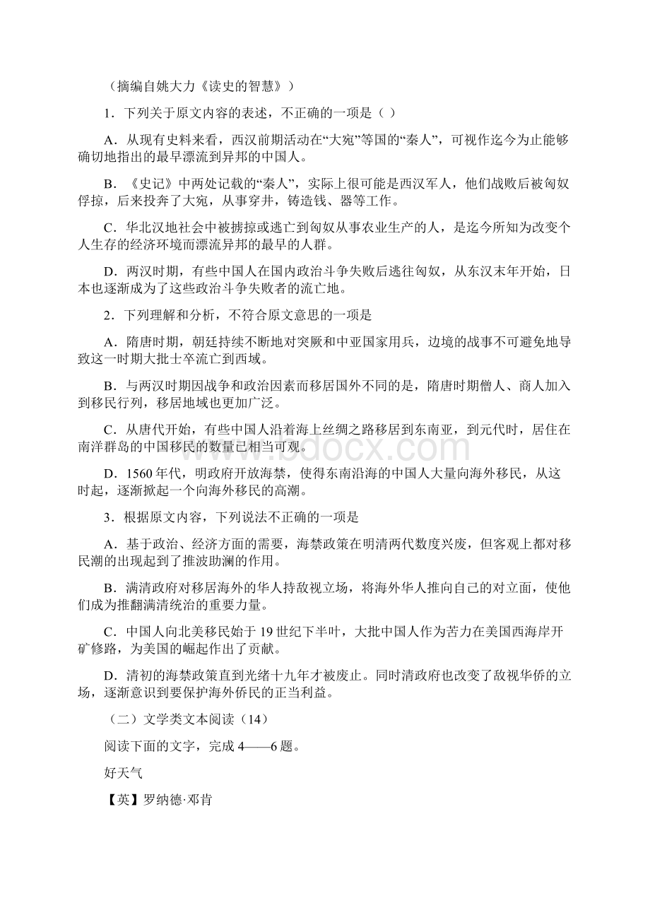 湖北省高三调研考试语文试题参考答案.docx_第2页